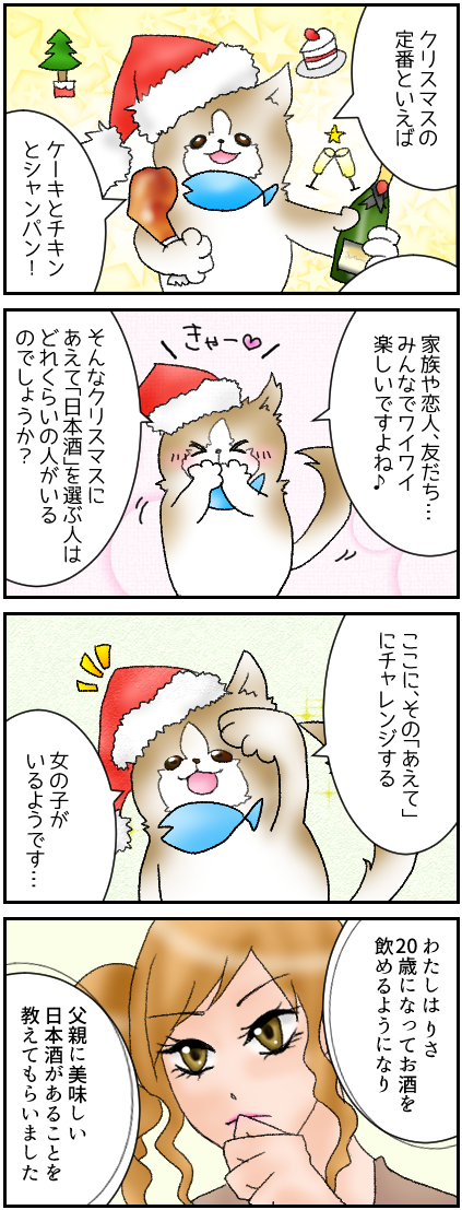 クリスマス漫画01