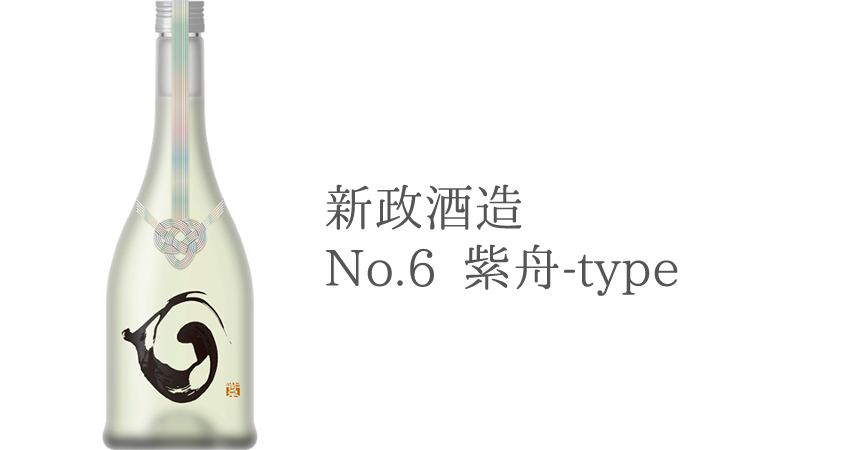 新政No.6 紫舟type