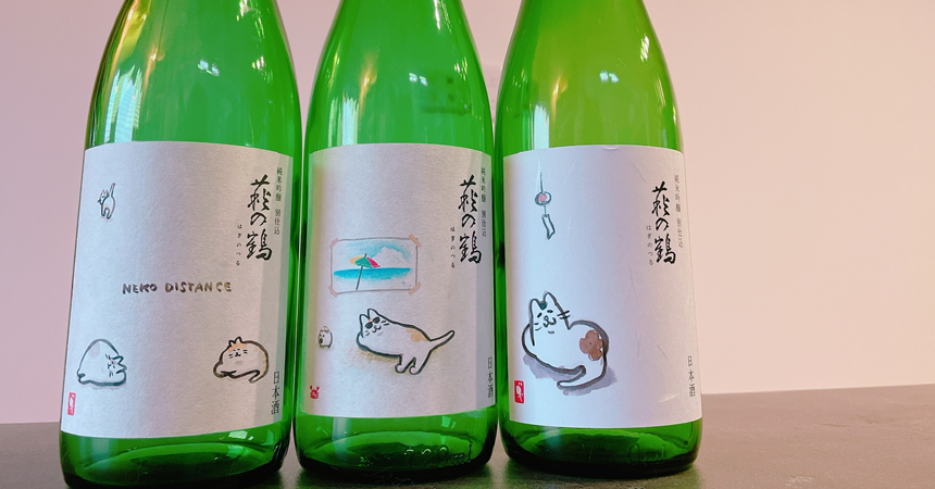 【飲み比べ】萩の鶴「ねこディスタンス」「真夏の猫」「夕涼み猫」