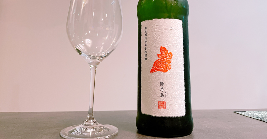本日の1本】新政 陽乃鳥（ひのとり）日本酒を日本酒で醸す「貴醸酒 