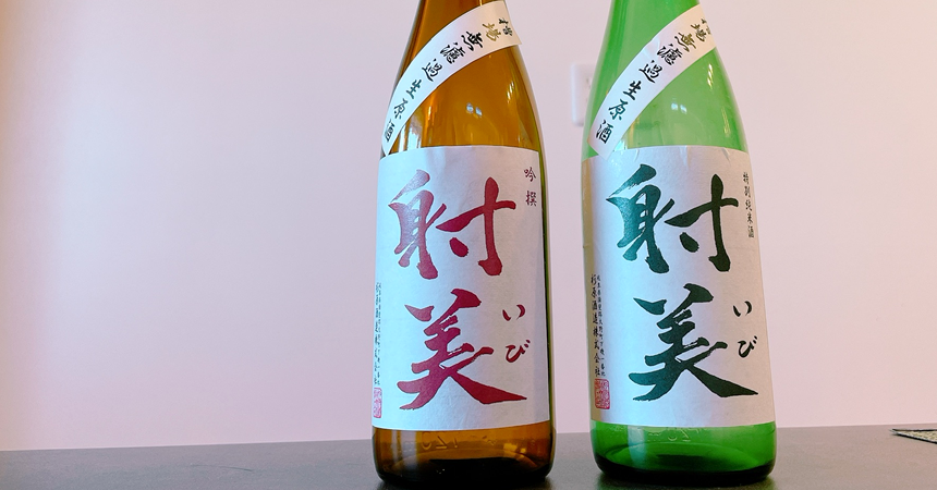 【飲み比べ】射美（いび）吟撰＆特別純米酒「日本一小さな酒蔵」幻の日本酒その味わいは？
