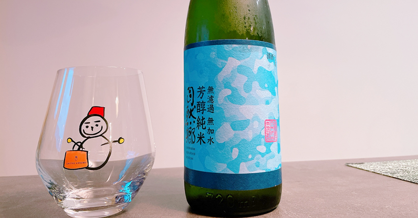 【本日の1本】自然郷（しぜんごう）芳醇純米「福島を表現する」ブランドの日本酒その味わいは？