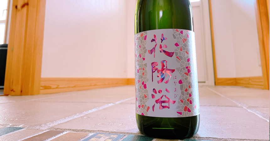 【本日の1本】花陽浴（はなあび）純米吟醸 THE MATCH「新商品」の日本酒その味わいは？