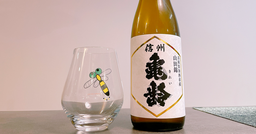 【本日の1本】信州亀齢（きれい）山田錦 純米吟醸「女性杜氏」の醸す日本酒その味わいは？