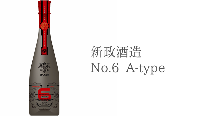 新政 no.6 A-type 1本 | angeloawards.com