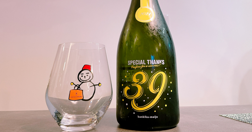 【本日の1本】寒菊 39 -Special Thanks-「年末特別限定」感謝を込めた日本酒その味わいは？