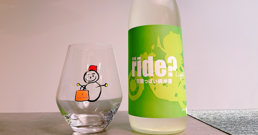 【本日の1本】五橋 ride? Light「甘酸っぱい純米酒」夏限定の日本酒その味わいは？