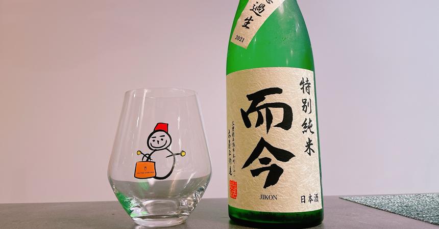 【本日の1本】而今（じこん）特別純米 無濾過生「12月発売」しぼりたてな日本酒その味わいは？