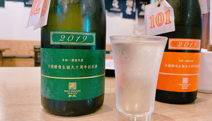 【2本目】六號酵母生誕九十周年記念酒「緑」（みどり）