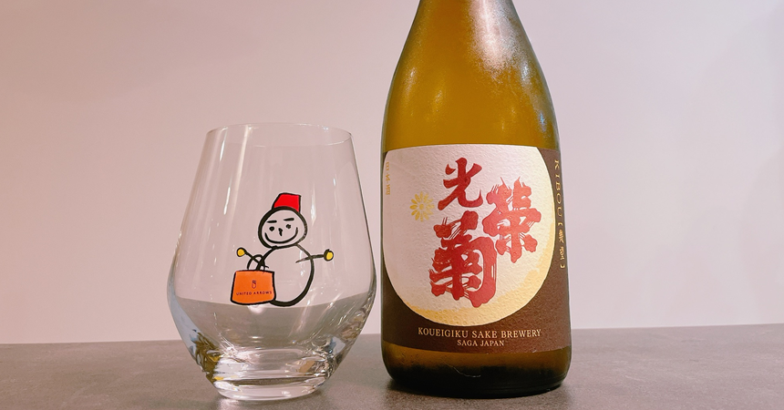 【本日の1本】光栄菊（こうえいぎく）幾望（きぼう）秋限定の日本酒その味わいは？