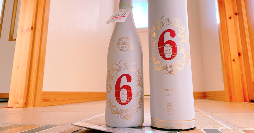 【本日の1本】新政 No.6 Xmas-type 2022「クリスマス」に飲みたい限定スパークリング日本酒その味わいは？