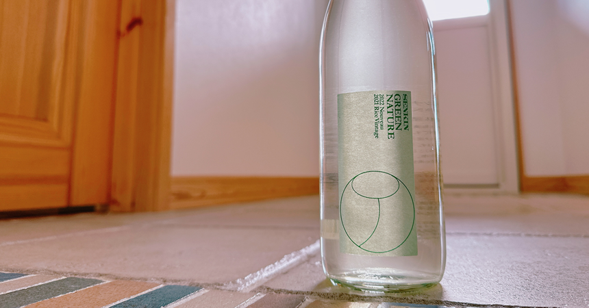 【本日の1本】仙禽 GREEN NATURE（グリーンナチュール）「酒粕」を再利用した日本酒その味わいは？