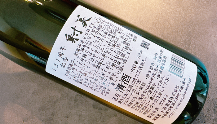 射美 131年記念限定酒 - 日本酒