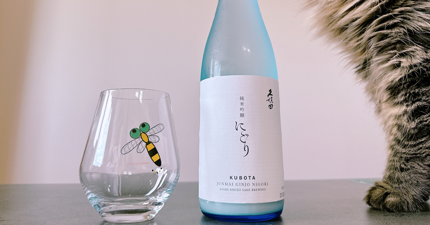 【本日の1本】久保田 純米吟醸 にごり「春だけ楽しめる」限定の日本酒その味わいは？